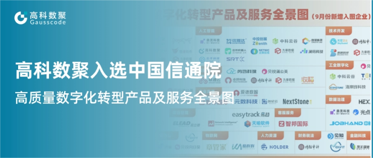 evo视讯官网入选中国信通院《高质量数字化转型产品及服务全景图》，引领行业数智化升级